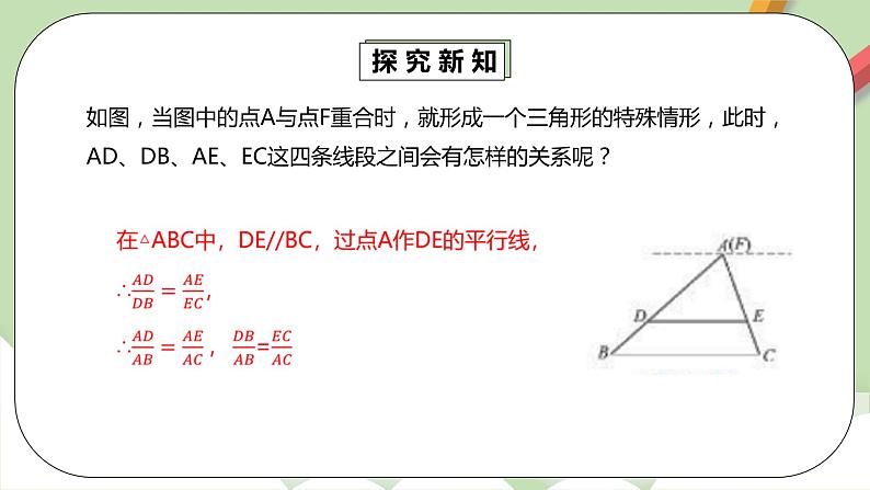 人教版数学九年级下册 27.2.1.1 《相似三角形的判定1》 课件+教案+分层练习+预习案08