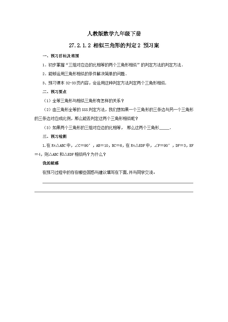 人教版数学九年级下册 27.2.1.2 《相似三角形的判定2》 课件+教案+分层练习+预习案01