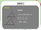 人教版數(shù)學(xué)九年級下冊 27.2.1.2 《相似三角形的判定2》 課件+教案+分層練習(xí)+預(yù)習(xí)案