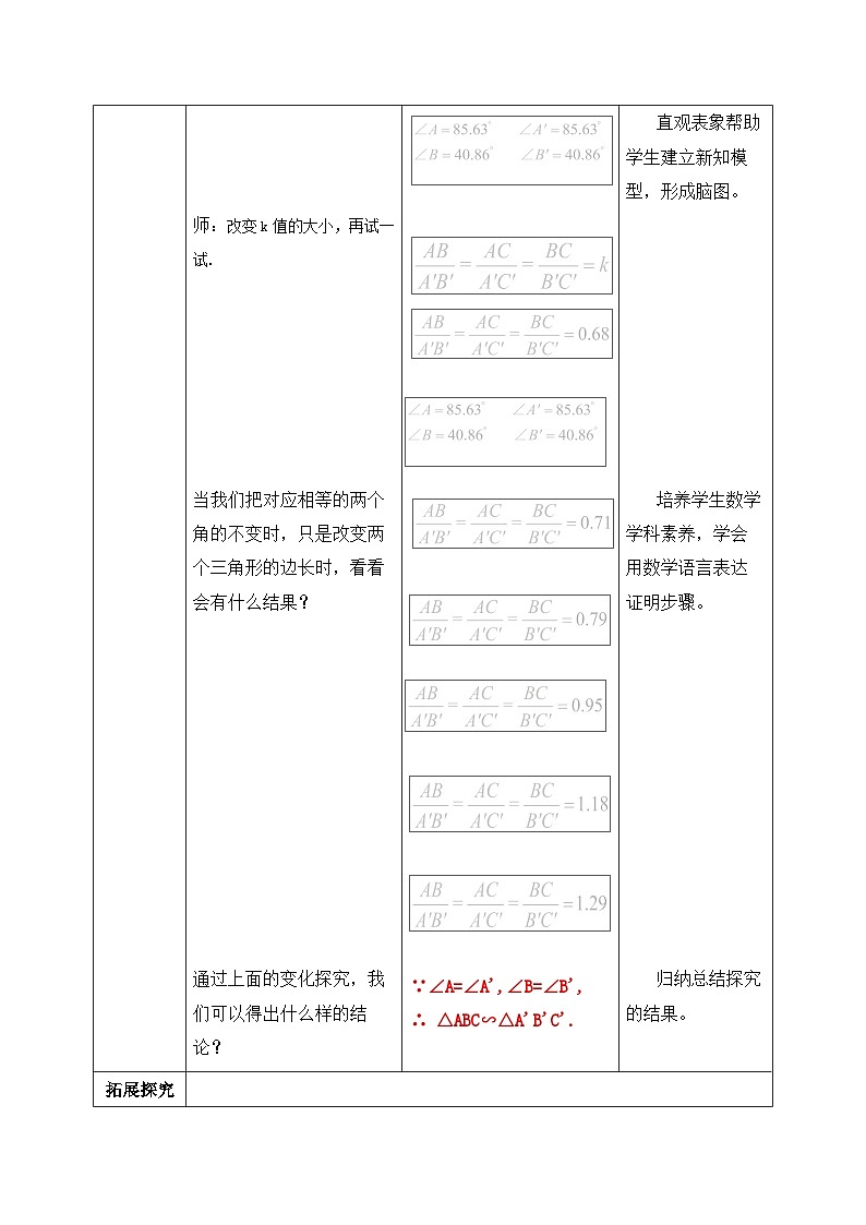人教版数学九年级下册 27.2.1.2 《相似三角形的判定2》 课件+教案+分层练习+预习案03