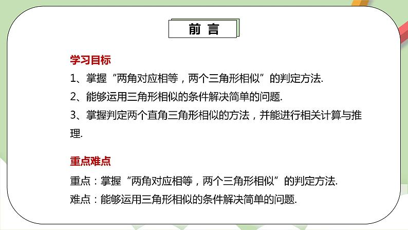 人教版数学九年级下册 27.2.1.4 《相似三角形的判定4》 课件+教案+分层练习+预习案03