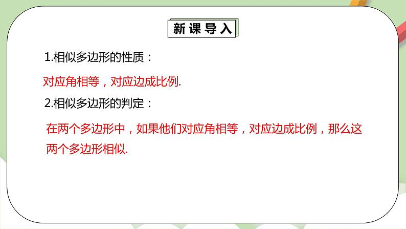 人教版数学九年级下册 27.2.1.4 《相似三角形的判定4》 课件+教案+分层练习+预习案04