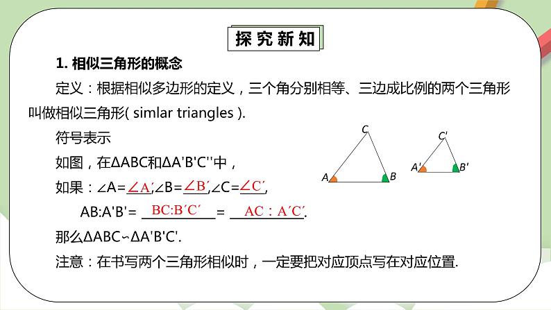 人教版数学九年级下册 27.2.1.4 《相似三角形的判定4》 课件+教案+分层练习+预习案06