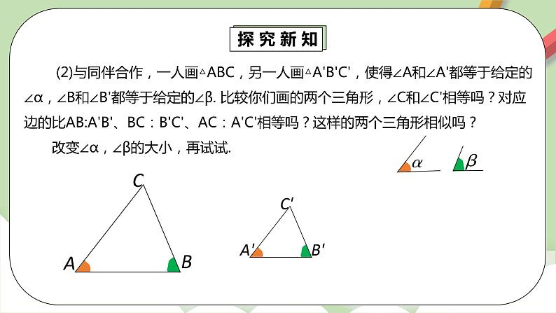 人教版数学九年级下册 27.2.1.4 《相似三角形的判定4》 课件+教案+分层练习+预习案08