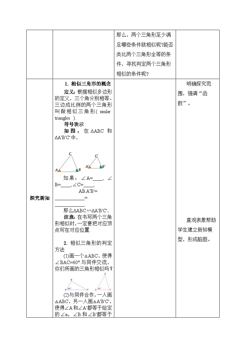 人教版数学九年级下册 27.2.1.4 《相似三角形的判定4》 课件+教案+分层练习+预习案02