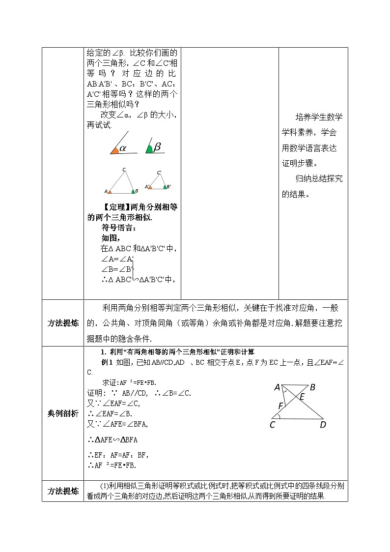 人教版数学九年级下册 27.2.1.4 《相似三角形的判定4》 课件+教案+分层练习+预习案03