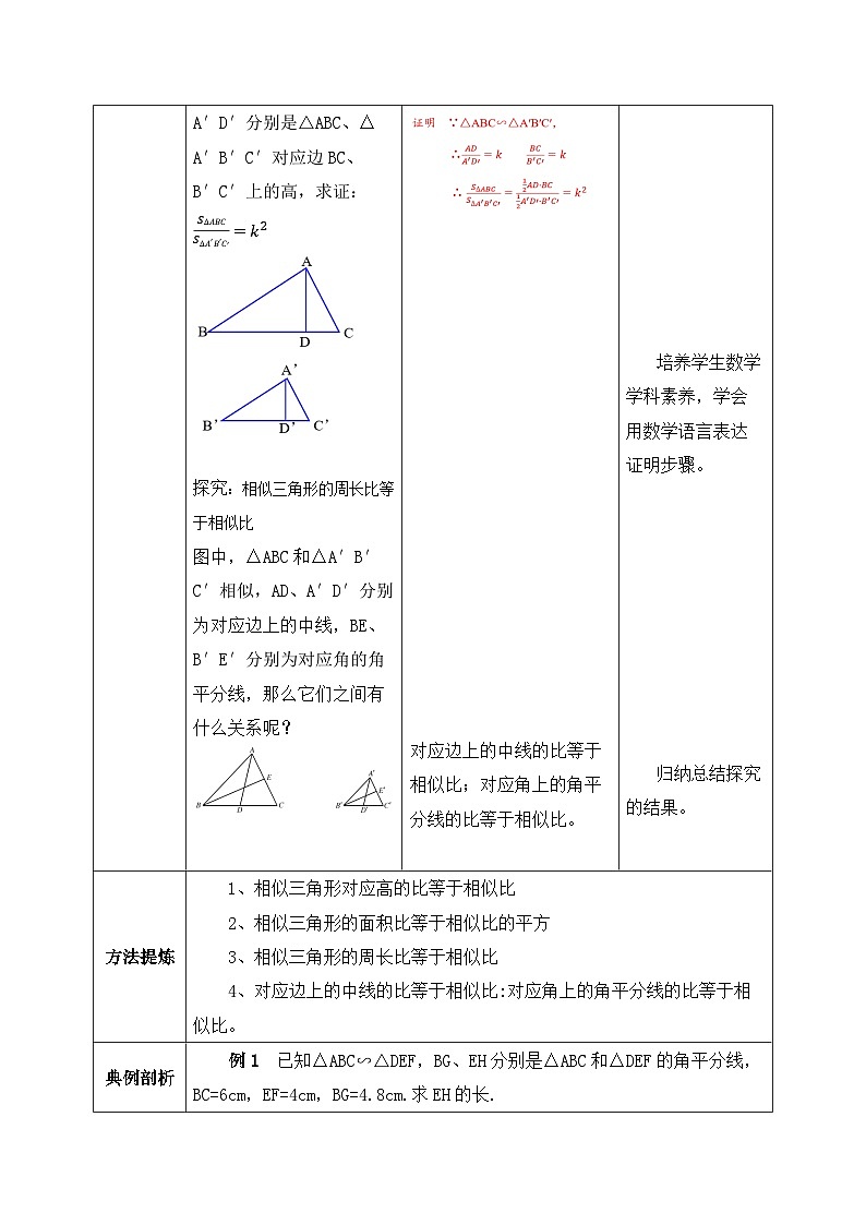 人教版数学九年级下册 27.2.2 《相似三角形的性质》 课件+教案+分层练习+预习案03