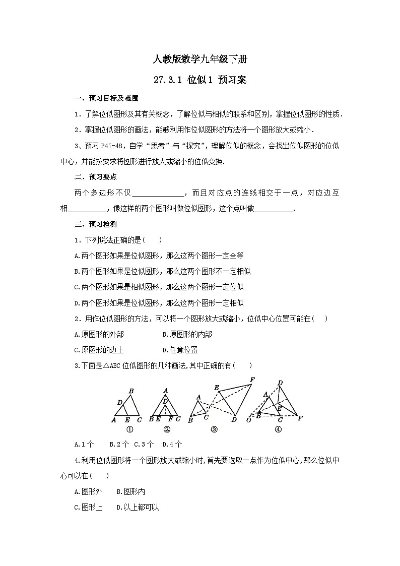 人教版数学九年级下册 27.3.1 《位似1》 课件+教案+分层练习+预习案01