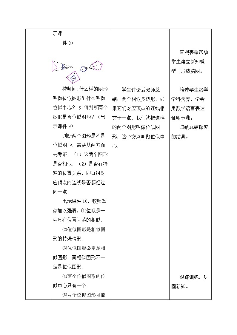 人教版数学九年级下册 27.3.1 《位似1》 课件+教案+分层练习+预习案02