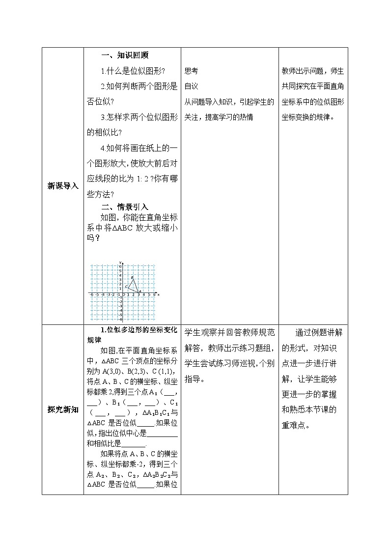 人教版数学九年级下册 27.3.2 《位似2》 课件+教案+分层练习+预习案02