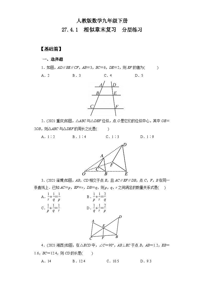 人教版数学九年级下册 27.4.1 《相似章末复习》 课件+教案+分层练习+预习案01