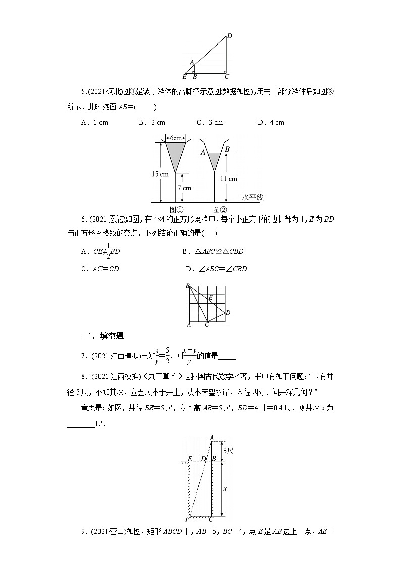 人教版数学九年级下册 27.4.1 《相似章末复习》 课件+教案+分层练习+预习案02