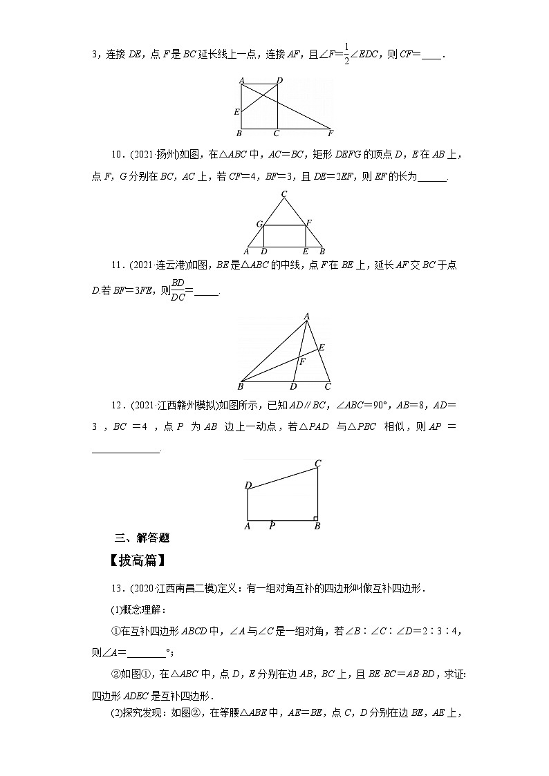 人教版数学九年级下册 27.4.1 《相似章末复习》 课件+教案+分层练习+预习案03