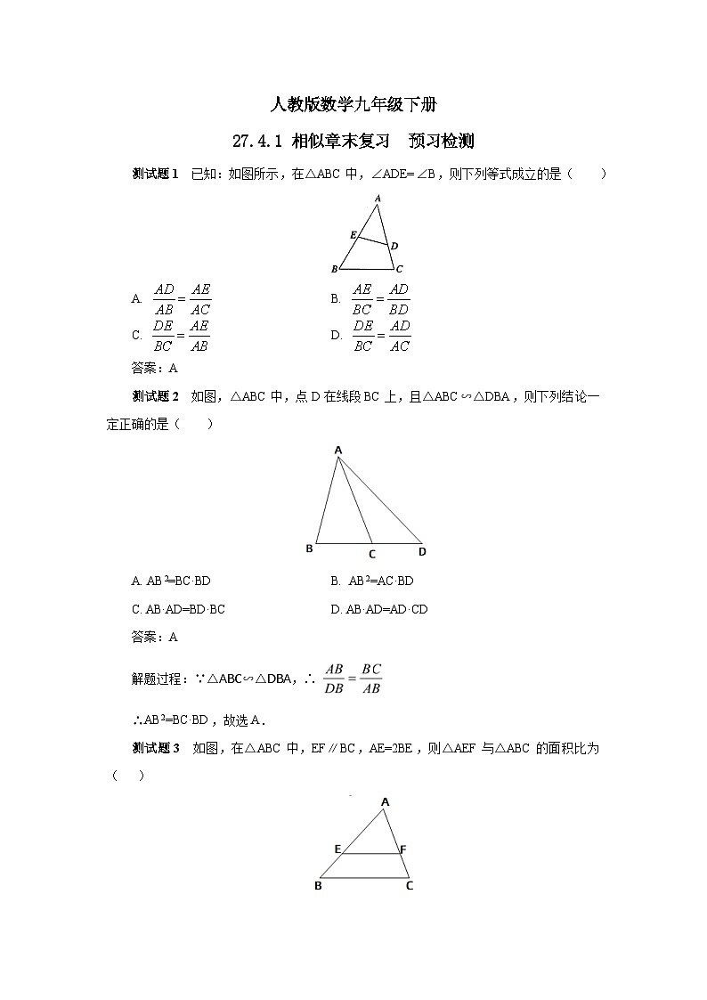 人教版数学九年级下册 27.4.1 《相似章末复习》 课件+教案+分层练习+预习案01