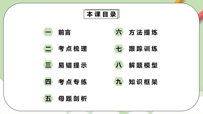 人教版数学九年级下册 27.4.1 《相似章末复习》 课件+教案+分层练习+预习案02