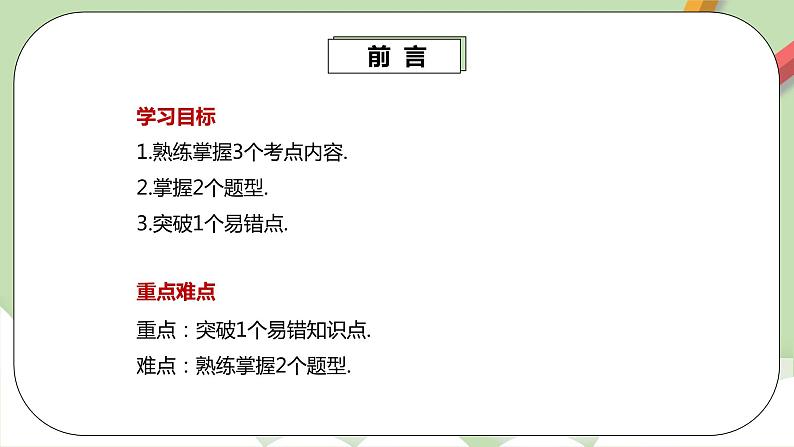 人教版数学九年级下册 27.4.1 《相似章末复习》 课件+教案+分层练习+预习案03