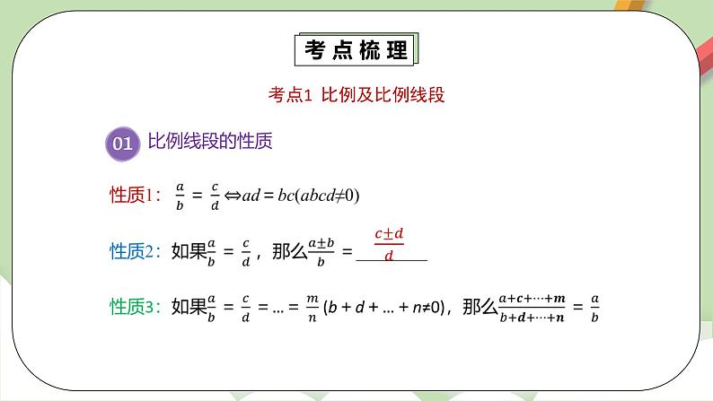 人教版数学九年级下册 27.4.1 《相似章末复习》 课件+教案+分层练习+预习案05