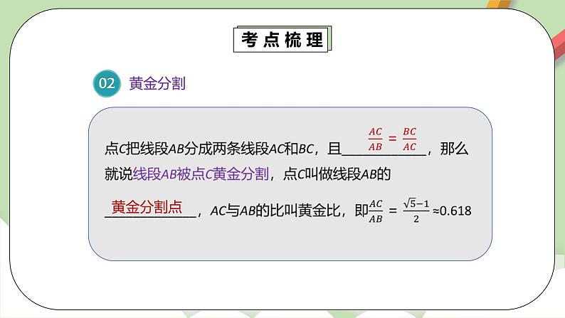 人教版数学九年级下册 27.4.1 《相似章末复习》 课件+教案+分层练习+预习案06