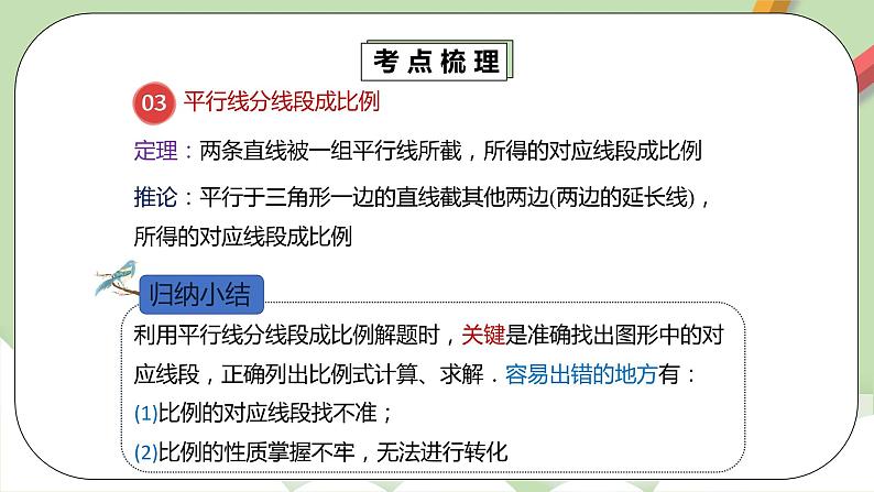 人教版数学九年级下册 27.4.1 《相似章末复习》 课件+教案+分层练习+预习案07