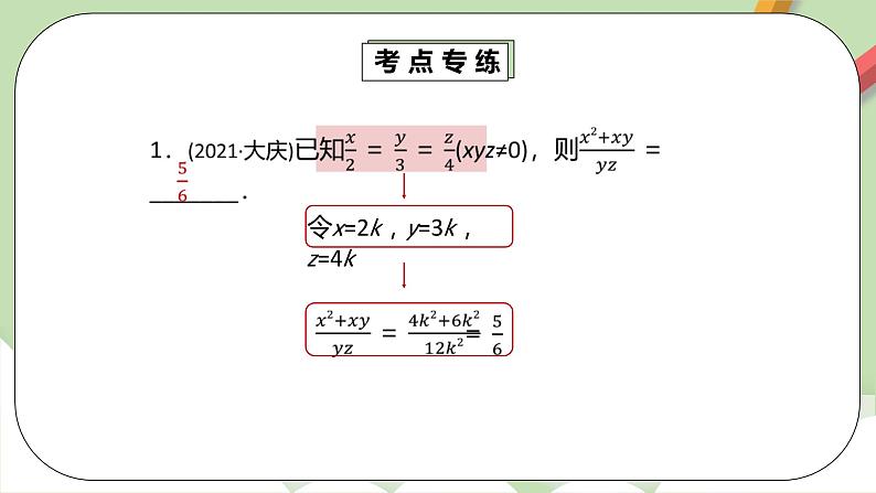 人教版数学九年级下册 27.4.1 《相似章末复习》 课件+教案+分层练习+预习案08