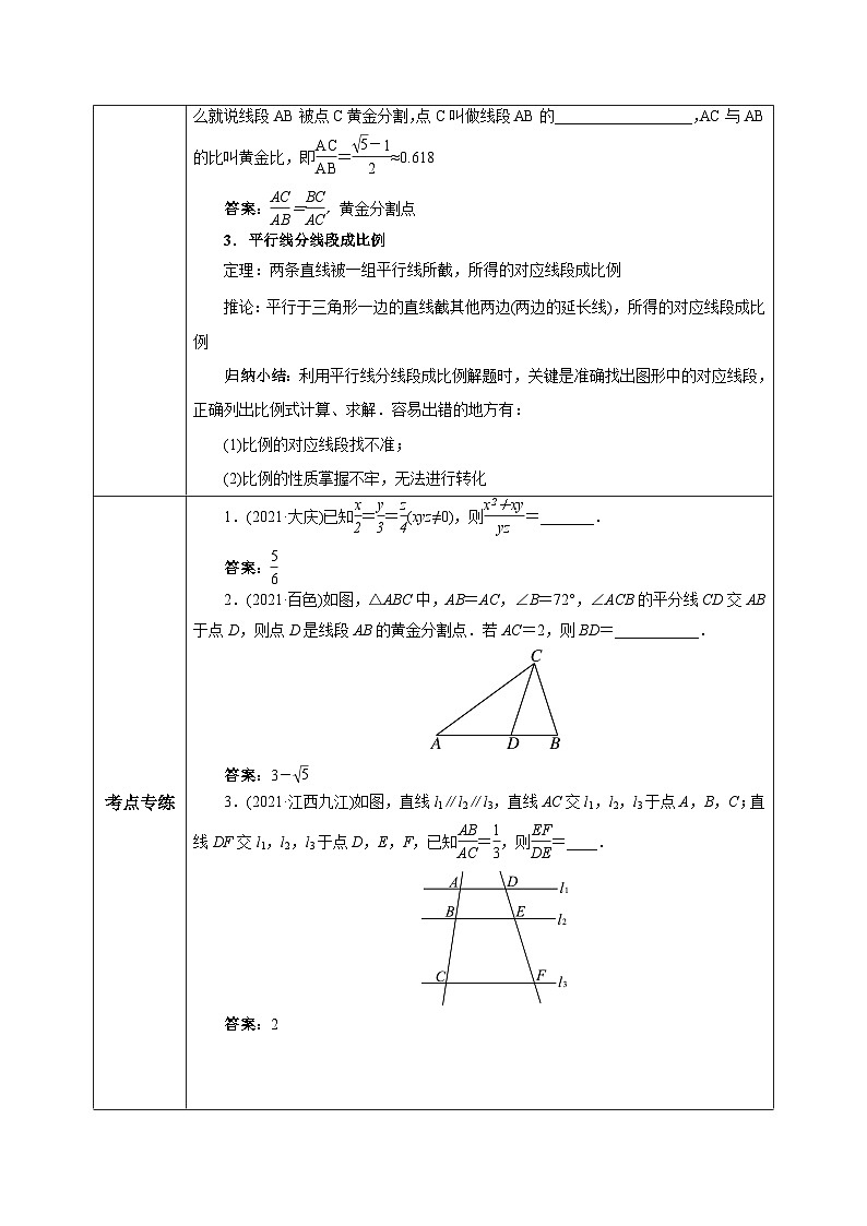 人教版数学九年级下册 27.4.1 《相似章末复习》 课件+教案+分层练习+预习案02