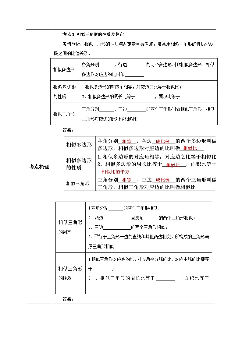 人教版数学九年级下册 27.4.1 《相似章末复习》 课件+教案+分层练习+预习案03