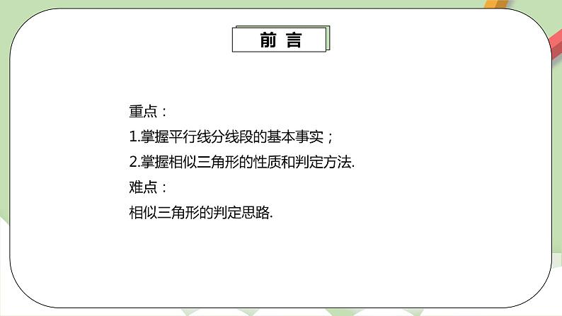 人教版数学九年级下册 27.4.2第13讲《相似三角形的性质与判定》专项复习 课件+教案+分层练习+预习案03