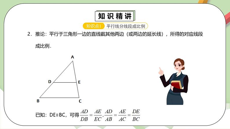 人教版数学九年级下册 27.4.2第13讲《相似三角形的性质与判定》专项复习 课件+教案+分层练习+预习案06