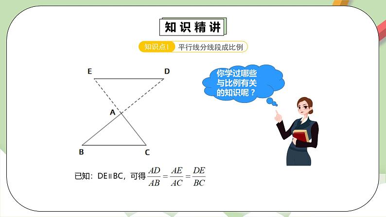 人教版数学九年级下册 27.4.2第13讲《相似三角形的性质与判定》专项复习 课件+教案+分层练习+预习案07