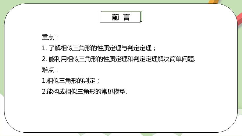 人教版数学九年级下册 27.4.3第14讲《相似三角形的典型模型》专项复习 课件+教案+分层练习+预习案03