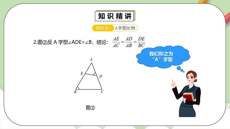 人教版数学九年级下册 27.4.3第14讲《相似三角形的典型模型》专项复习 课件+教案+分层练习+预习案06