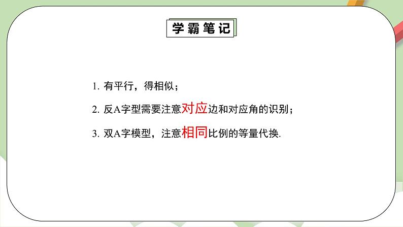 人教版数学九年级下册 27.4.3第14讲《相似三角形的典型模型》专项复习 课件+教案+分层练习+预习案08