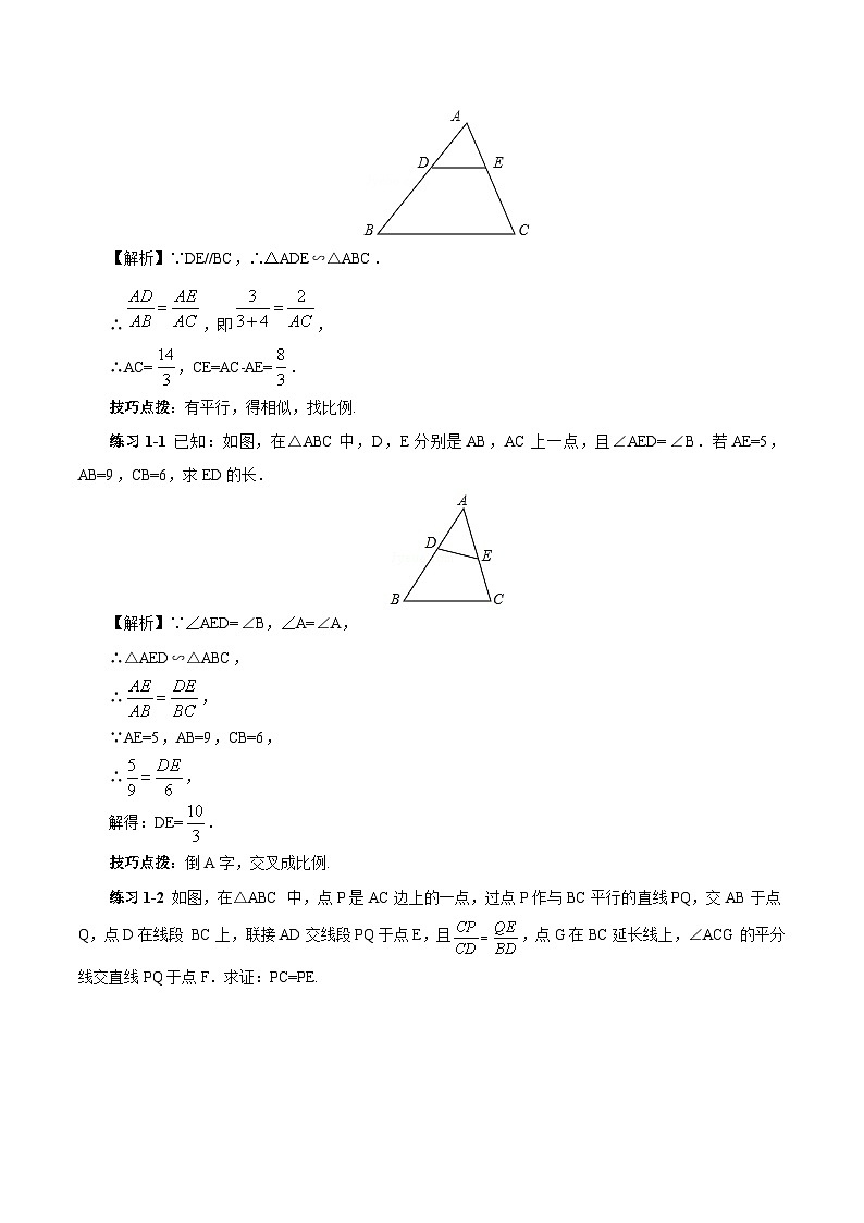 人教版数学九年级下册 27.4.3第14讲《相似三角形的典型模型》专项复习 课件+教案+分层练习+预习案03
