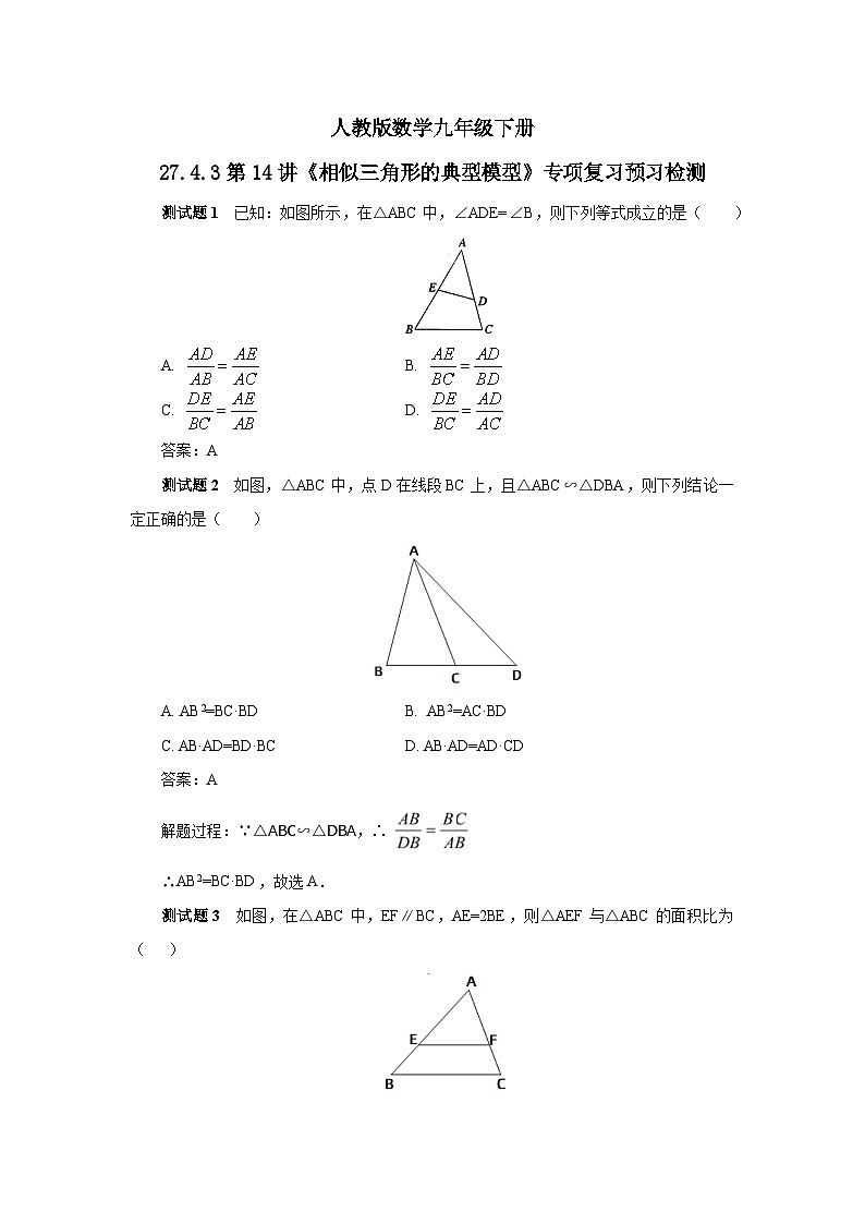 人教版数学九年级下册 27.4.3第14讲《相似三角形的典型模型》专项复习 课件+教案+分层练习+预习案01