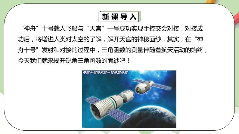 人教版数学九年级下册 28.1.1 《正弦函数和余弦函数》 课件+教案+分层练习+预习案04