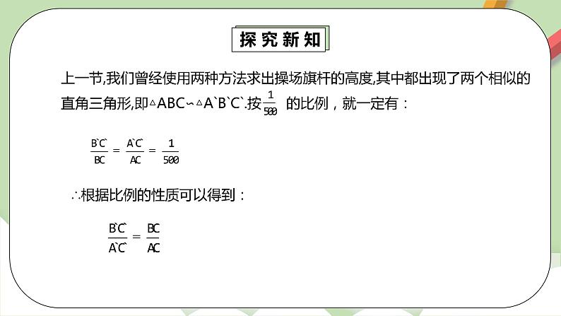 人教版数学九年级下册 28.1.1 《正弦函数和余弦函数》 课件+教案+分层练习+预习案05