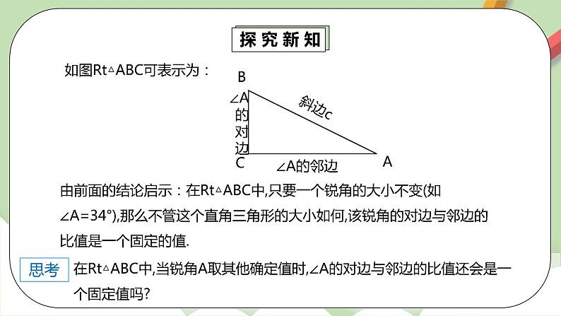 人教版数学九年级下册 28.1.1 《正弦函数和余弦函数》 课件+教案+分层练习+预习案06