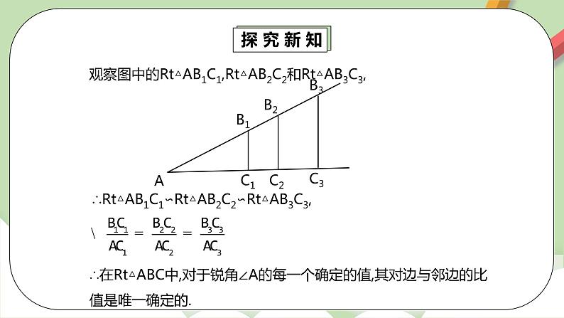 人教版数学九年级下册 28.1.1 《正弦函数和余弦函数》 课件+教案+分层练习+预习案07