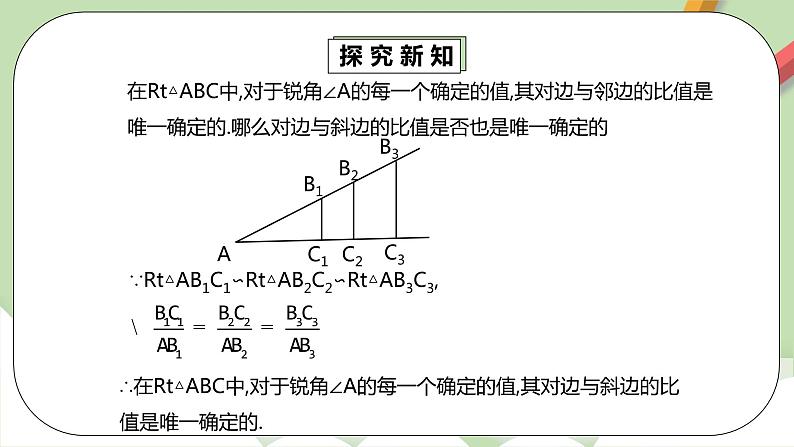 人教版数学九年级下册 28.1.1 《正弦函数和余弦函数》 课件+教案+分层练习+预习案08