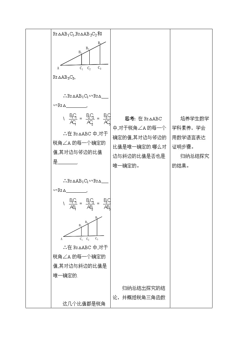 人教版数学九年级下册 28.1.1 《正弦函数和余弦函数》 课件+教案+分层练习+预习案03
