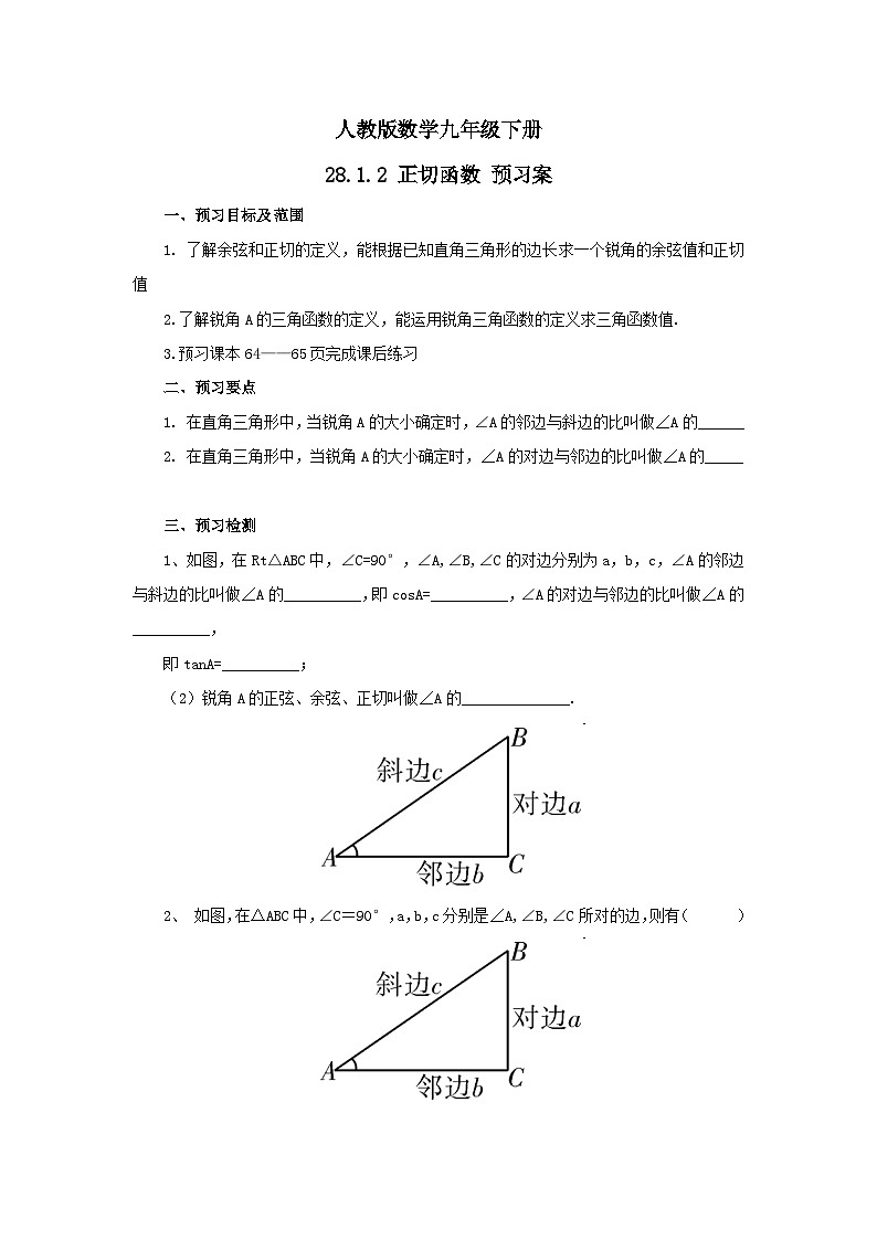人教版数学九年级下册 28.1.2 《正切函数》 课件+教案+分层练习+预习案01