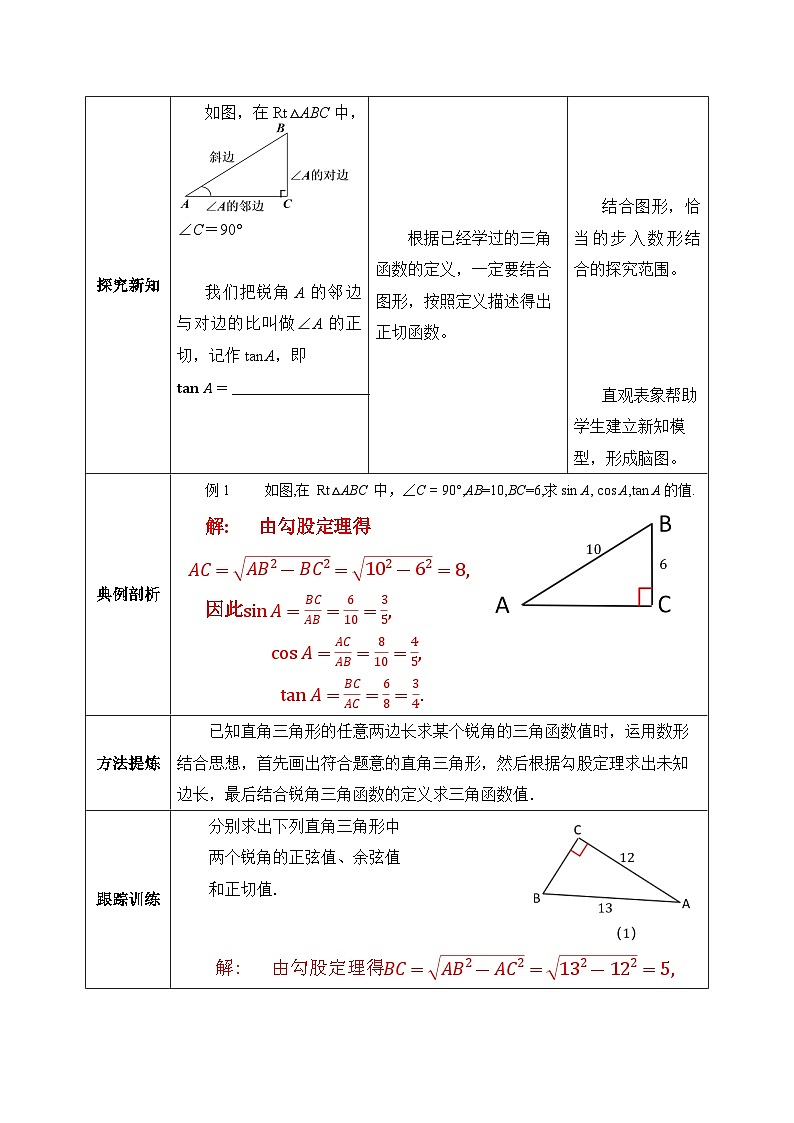 人教版数学九年级下册 28.1.2 《正切函数》 课件+教案+分层练习+预习案02