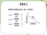 【原创精品】人教版数学九年级下册 28.1.3 《特殊角的三角函数值》(课件PPT+预习案+教案+分层练习)