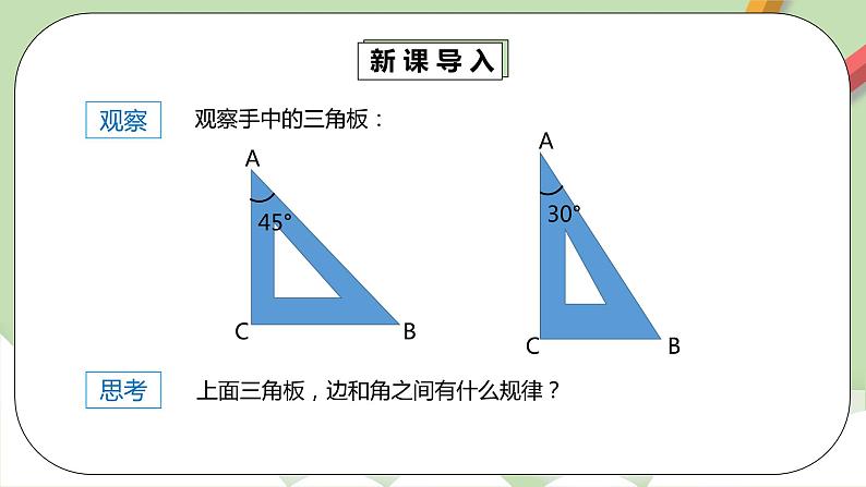 人教版数学九年级下册 28.1.3 《特殊角的三角函数值》 课件+教案+分层练习+预习案05