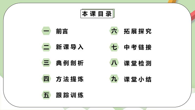 人教版数学九年级下册 28.1.4《用计算器求锐角三角函数值》 课件+教案+分层练习+预习案02