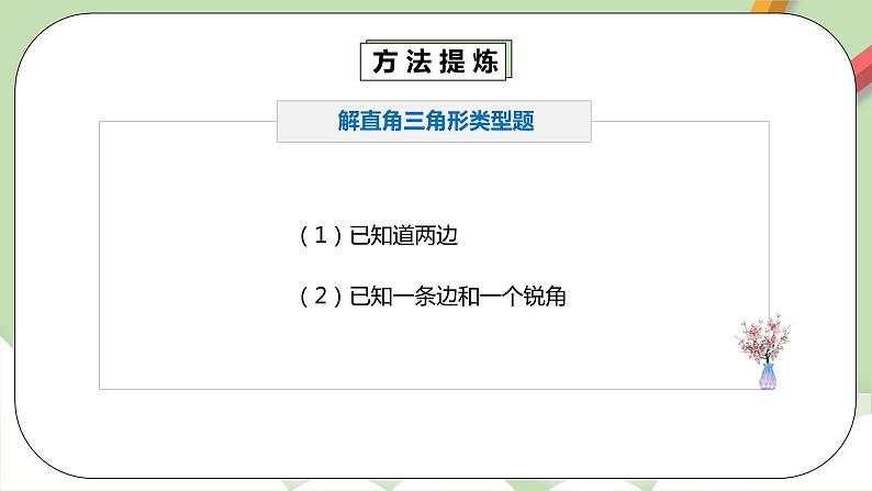 人教版数学九年级下册 28.2.1 《解直角三角形》 课件+教案+分层练习+预习案08