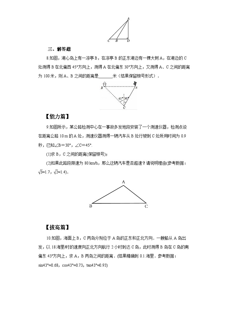 人教版数学九年级下册 28.2.1 《解直角三角形》 课件+教案+分层练习+预习案02