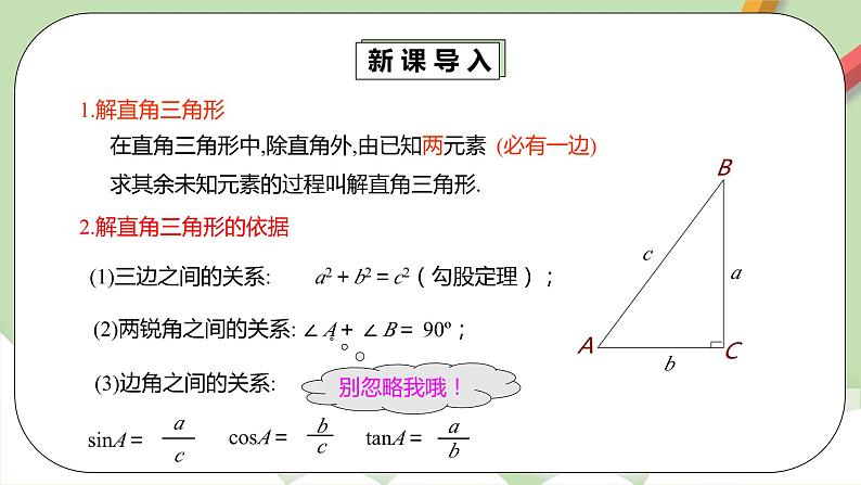 人教版数学九年级下册 28.2.2.1 《解直角三角形的简单应用》 课件+教案+分层练习+预习案04