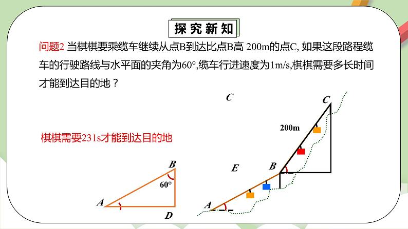 人教版数学九年级下册 28.2.2.1 《解直角三角形的简单应用》 课件+教案+分层练习+预习案07