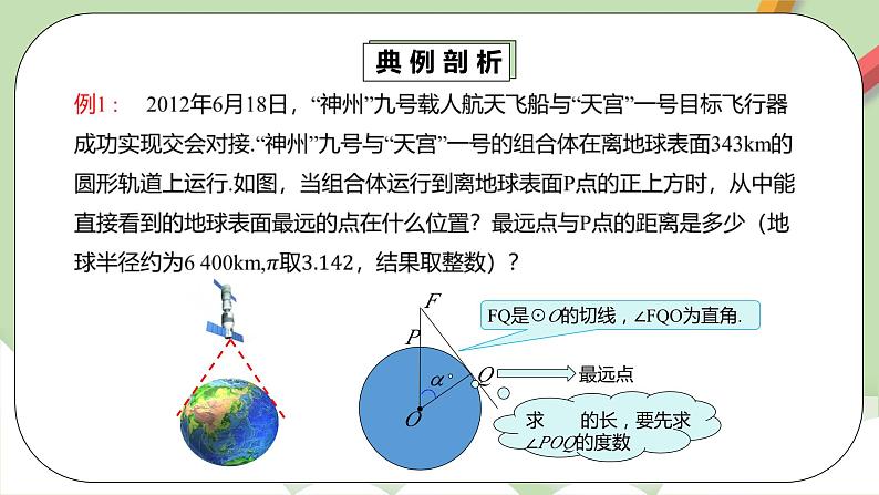 人教版数学九年级下册 28.2.2.1 《解直角三角形的简单应用》 课件+教案+分层练习+预习案08